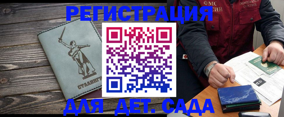 регистрация для дет. сада в Орловской области